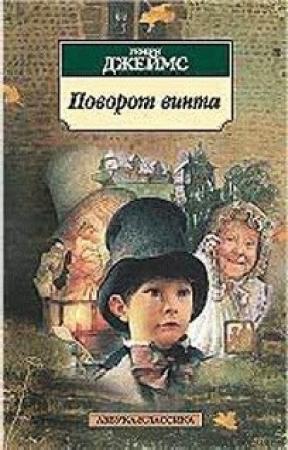 Обложка книги «Веселый уголок» — Генри Джеймс