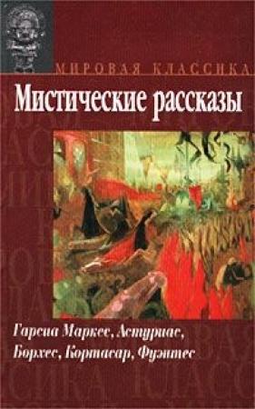 Обложка книги «Море исчезающих времен» — Габриэль Маркес