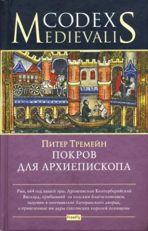 Обложка книги «Покров для архиепископа» — Питер Тримейн