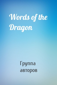 Words of the Dragon