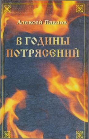 Обложка книги «Казак Дикун» — Алексей Павлов