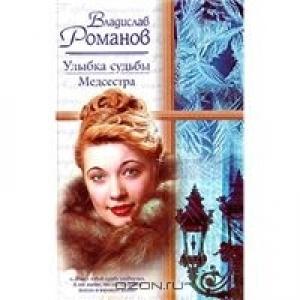 Обложка книги «Медсестра» — Владислав Иванович Романов