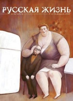 Обложка книги «Интеллигенция (февраль 2008)» — журнал Русская жизнь