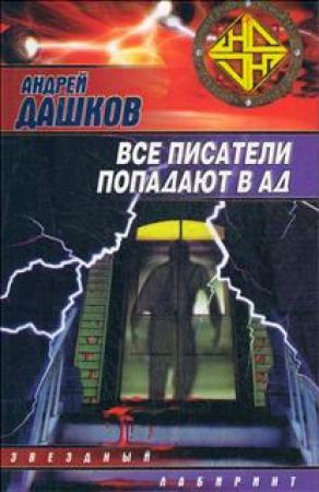 Обложка книги «Дракон» — Андрей Дашков