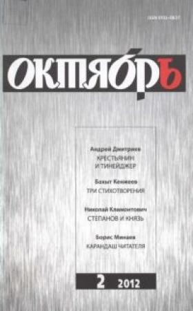Обложка книги «Сборник стихов.» — Бахыт Кенжеев, Владимир Васильев