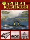  - Арсенал-коллекция 2012 №02 (2)