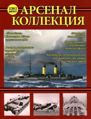 Обложка книги «Арсенал-коллекция 2012 №02 (2)»