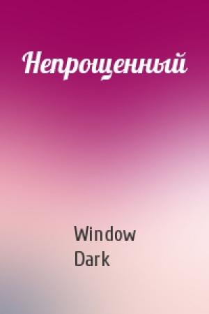 Обложка книги «Непрощенный» — Window Dark