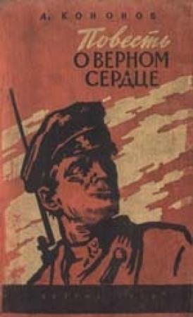 Обложка книги «Зори над городом» — Александр Кононов