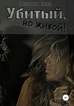 Обложка книги «Убитый, но живой» — Леанон Сола