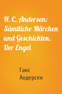H. C. Andersen: Sämtliche Märchen und Geschichten, Der Engel