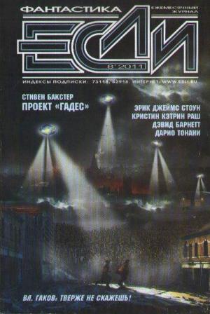 Обложка книги «Этот Левиафан, которого ты сотворил…» — Эрик Стоун