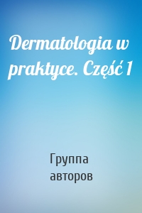 Dermatologia w praktyce. Część 1