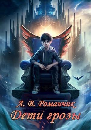 Обложка книги «Кровные узы (СИ)» — Анастасия Романчик