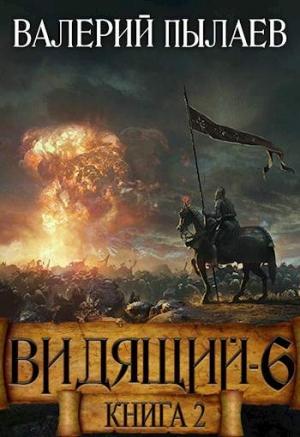 Обложка книги «Рагнарёк. Книга 2» — Валерий Пылаев