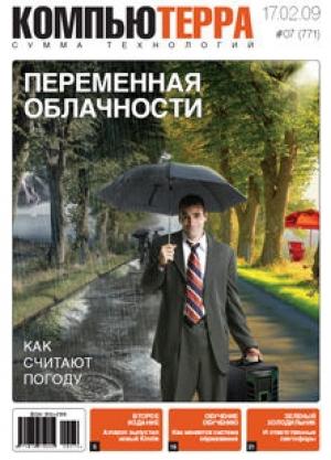 Обложка книги «Журнал "Компьютерра" №771» — Компьютерра