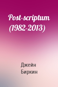 Post-scriptum (1982-2013)