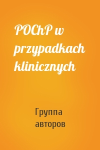 POChP w przypadkach klinicznych