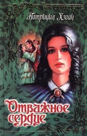 Обложка книги «Звездный свет» — Патриция Хэган