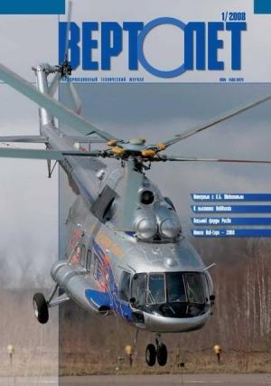 Обложка книги «Вертолёт, 2008 №01»