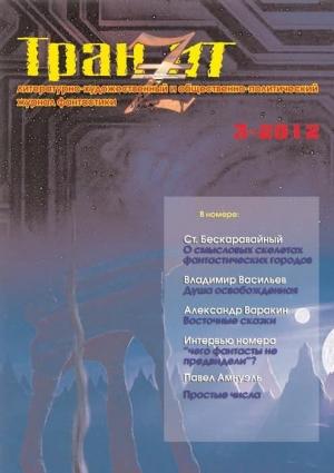 Обложка книги «Душа освобожденная, или Бессильные мира иного» — Владимир Васильев
