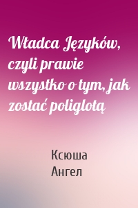 Władca Języków, czyli prawie wszystko o tym, jak zostać poliglotą