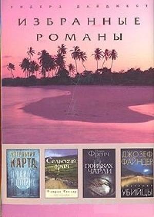 Обложка книги «В поисках Чарли (в сокращении)» — Никки Френч