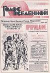 Юрий Петухов - Голос Вселенной 1992 № 4