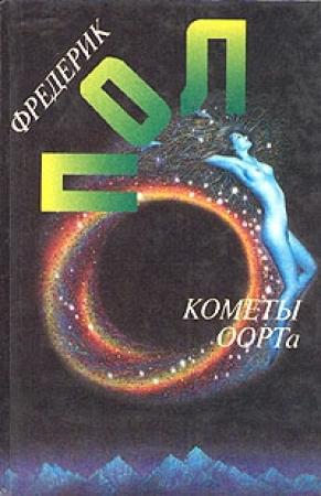 Обложка книги «Панч» — Фредерик Пол