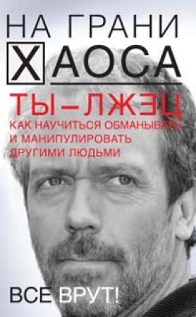 Обложка книги «Ты — лжец» — Светлана Кузина