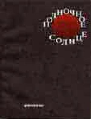 Обложка книги «Дверь» — Алексей Бабий
