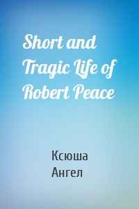 Short and Tragic Life of Robert Peace