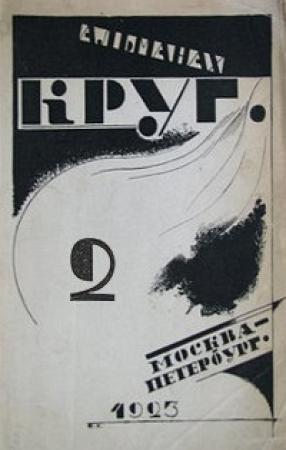 Обложка книги «Щи республики» — Николай Огнев