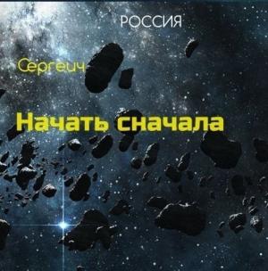 Обложка книги «Тропа к звездам (СИ)» — Владимир Синицын