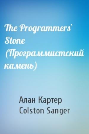 Обложка книги «The Programmers` Stone (Программистский камень)» — Алан Картер, Colston Sanger