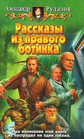 Обложка книги «Столетие, которого не было» — Александр Рудазов