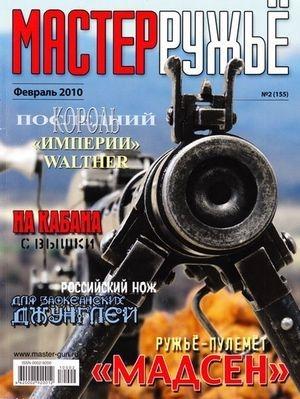 Обложка книги «Российская карьера ружья-пулемёта «Мадсен»» — Семён Федосеев