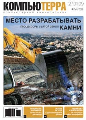 Обложка книги «Журнал "Компьютерра" №768» — Компьютерра