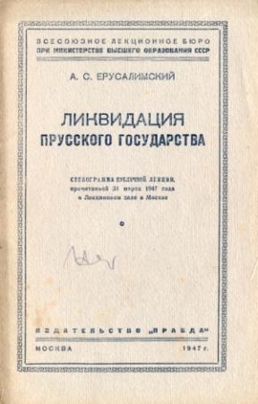 Обложка книги «Ликвидация Прусского государства» — Аркадий Ерусалимский