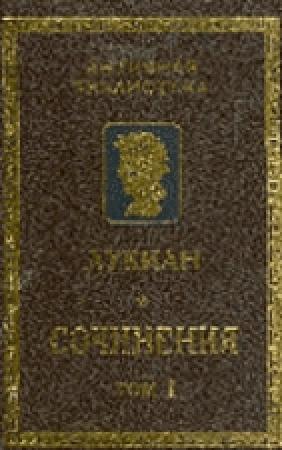 Обложка книги «Сочинения» — Лукиан