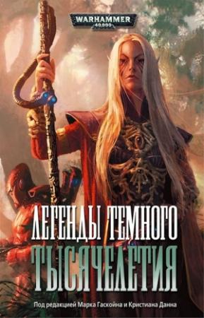 Обложка книги «Легенды темного тысячелетия» — Дэн Абнетт, Грэм Макнилл, Майк Ли, Кассем Себастьян Гото, Стив Паркер, Даррен-Джон Эшмор, Мэтт Киф