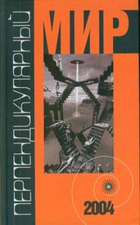 Обложка книги «Дневник Ульвургына» — Юрий Бурносов