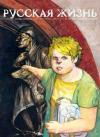 журнал Русская жизнь - Москва (сентябрь 2008)