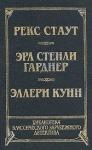 Эрл Гарднер - Собака, которая выла