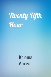 Twenty-Fifth Hour