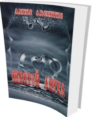 Обложка книги «Начало» — Денис Абсентис