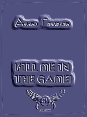 Обложка книги «Kill Me in the Game!» — Альви Гелагаев