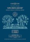 Дмитрий Сергеевич Солодилов - Библия Денег. Философия и природа денег