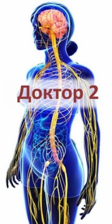 Обложка книги «Доктор 2 (весь текст)» — Семён Афанасьев