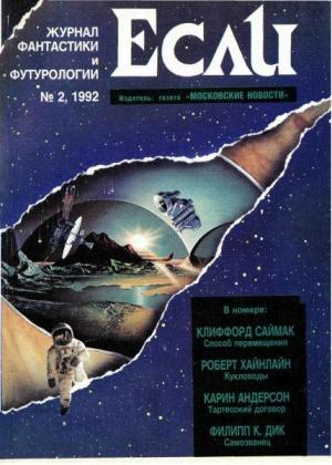 Обложка книги «Способ перемещения» — Клиффорд Саймак